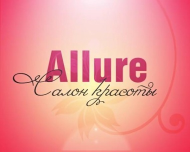 Салон красоты "Allure"